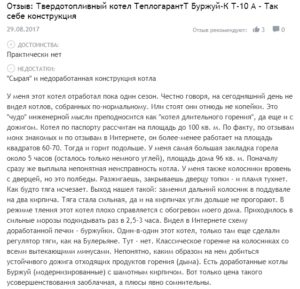 Твердотопливный котел ТеплогарантТ Буржуй-К Т-10 А отзыв