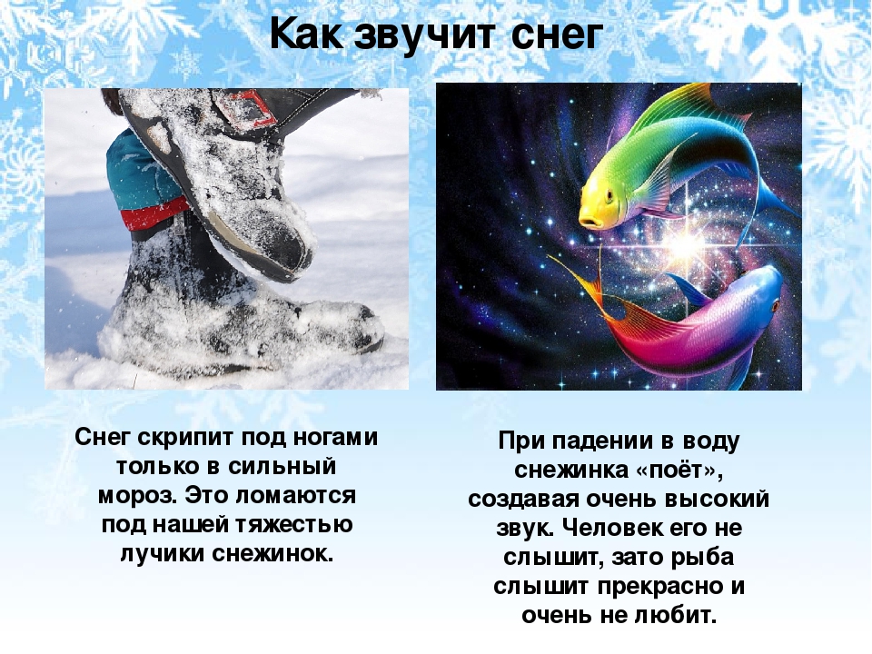 Песня снег под ногами. Как звучит снег. Почему снег хрустит под ногами. Под ножками снег зрустит. Скрипит под ногами снежок.