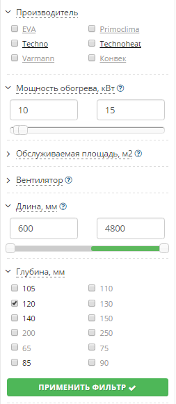 Образец фильтра для подбора конвектора