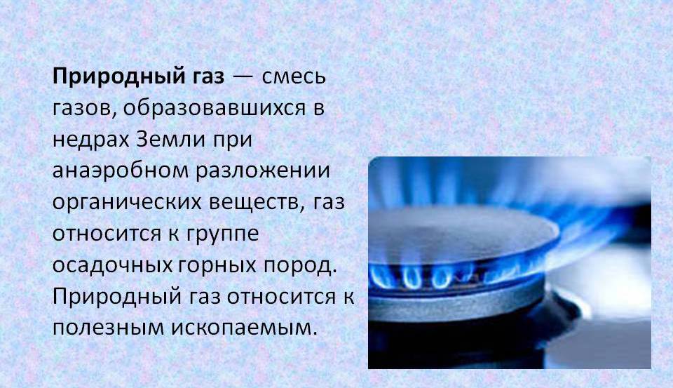 Описание газа