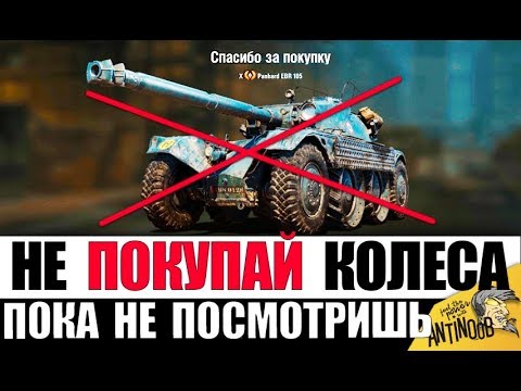 НЕ КАЧАЙ КОЛЕСНЫЕ ТАНКИ В 2020, ПОКА НЕ ПОСМОТРИШЬ ЭТО в World of Tanks!