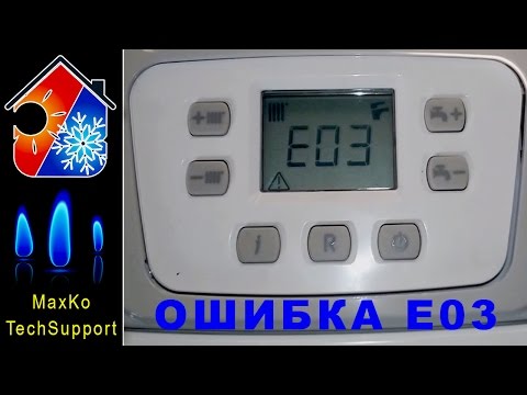 Котел BAXI, ошибка Е03. Поиск и устранение неисправности E03