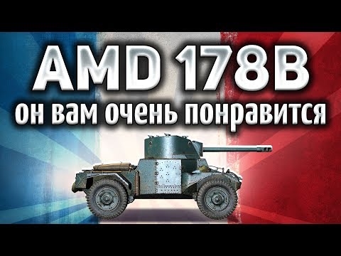 Panhard AMD 178B - Первый колёсный танк Франции - Гайд