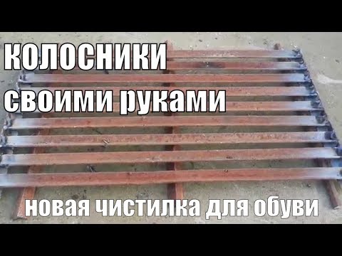 Колосники своими руками из металлолома для котла Попова