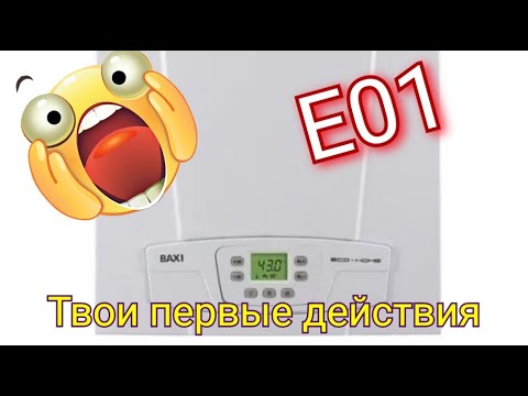 Ошибка Е01. Что можно проверить самому