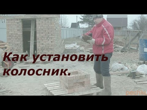 как установить колосник в печи