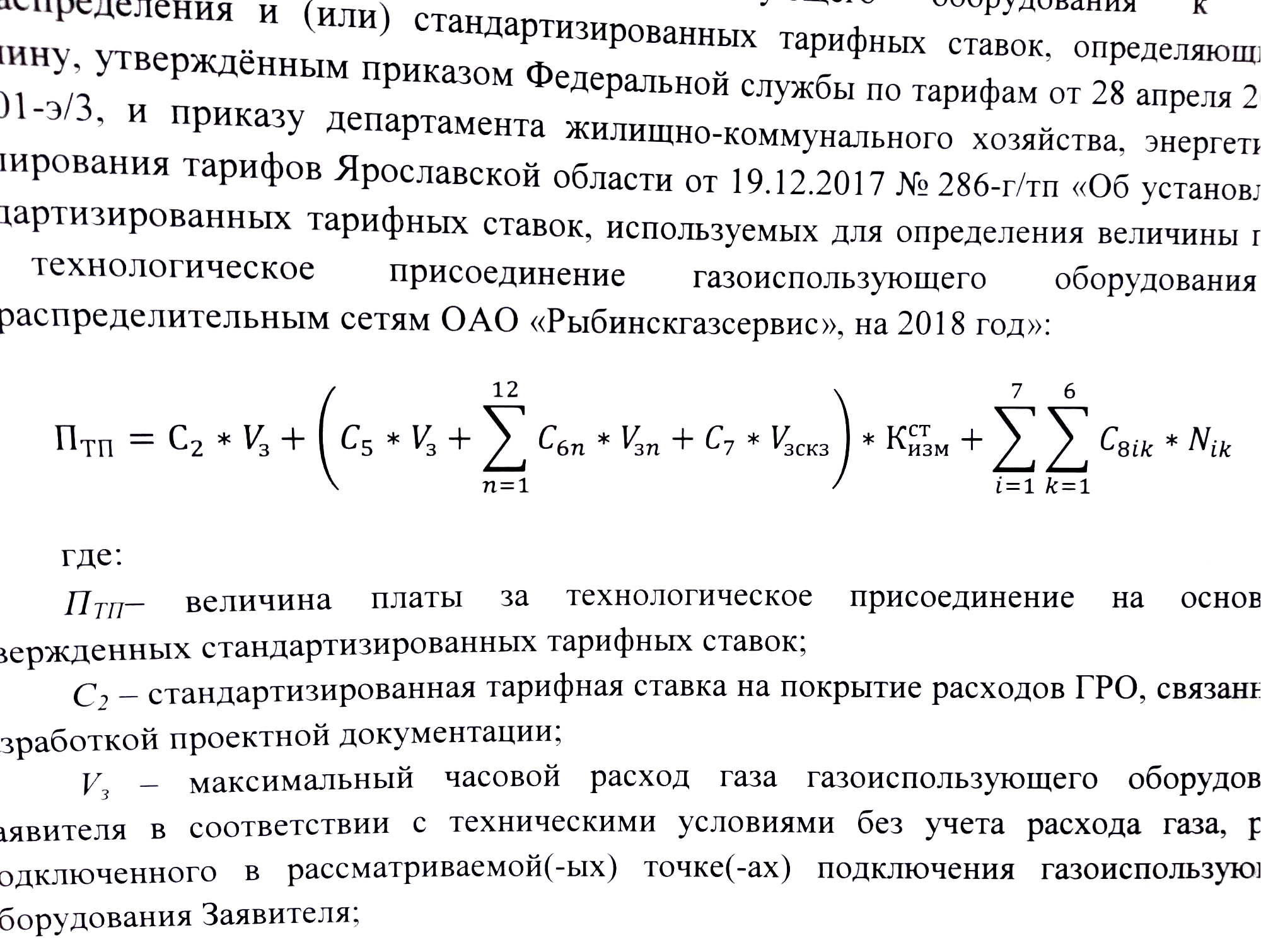 Вот по такой сложной формуле рассчитывается стоимость подключения. Расшифровка формулы занимает следующие две страницы, но я все равно не поняла, как мне насчитали такую солидную сумму