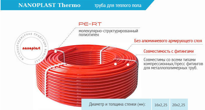 Труба для теплого пола