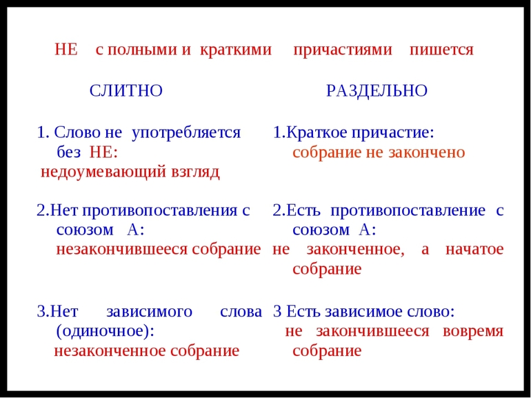 Краткое причастие с не пишется раздельно. Не с краткими причастиями. Крастике причастия с не. Ге с кратким причпстием. Краткие прияаьчия с не.