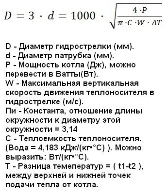 формула расчета гидравлического разделителя