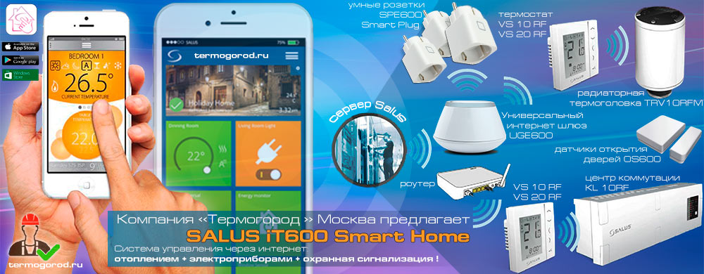 Система управления отoплением SALUS iT600 Smart Home